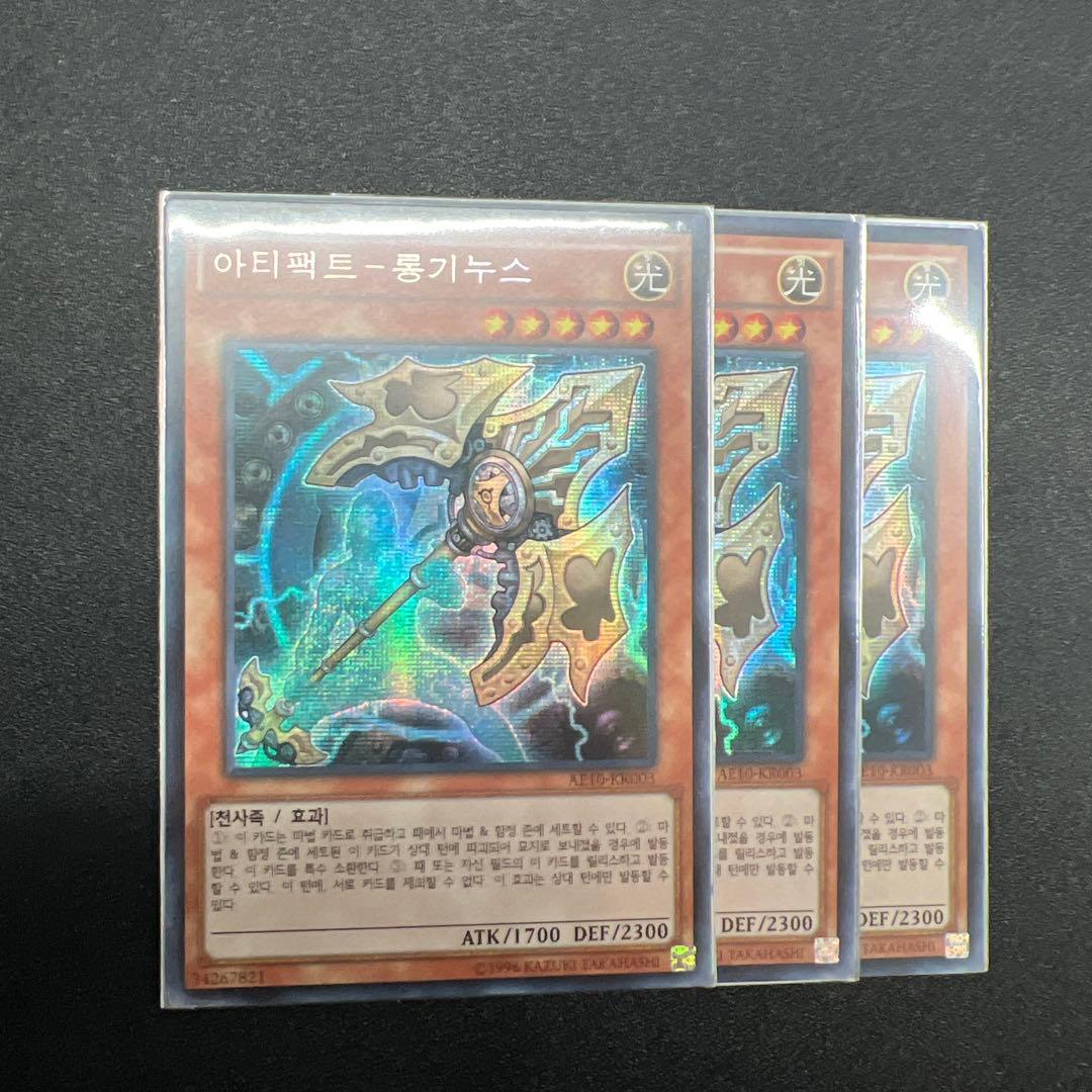 アーティファクト - ルンギヌス 3枚セット