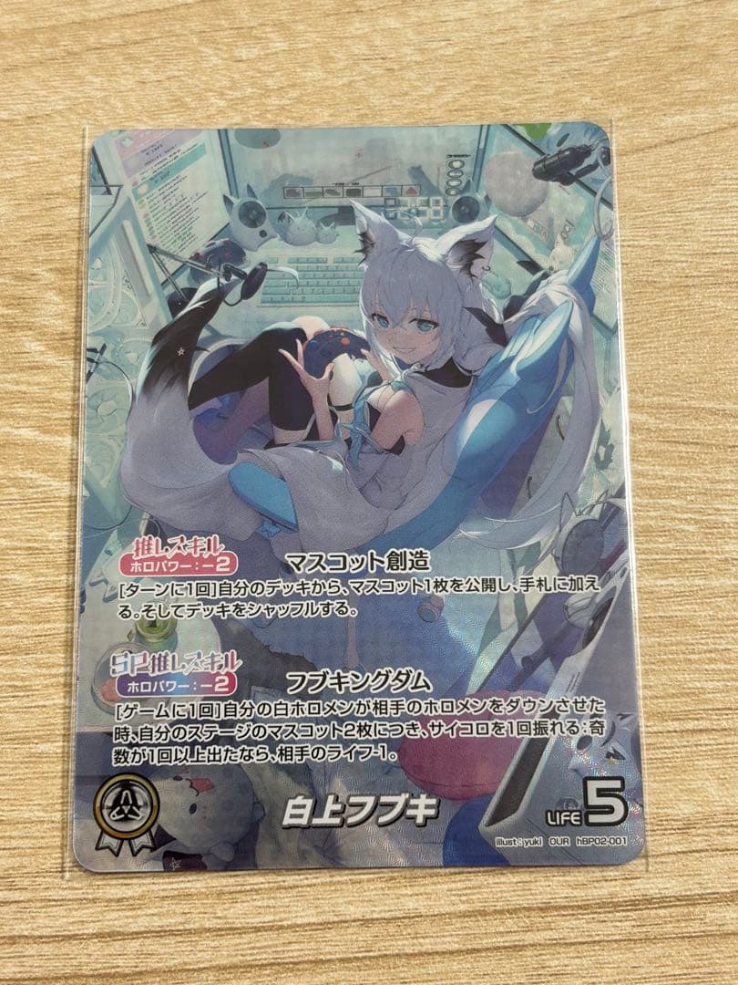 ホロライブ ホロカ our 白上フブキ