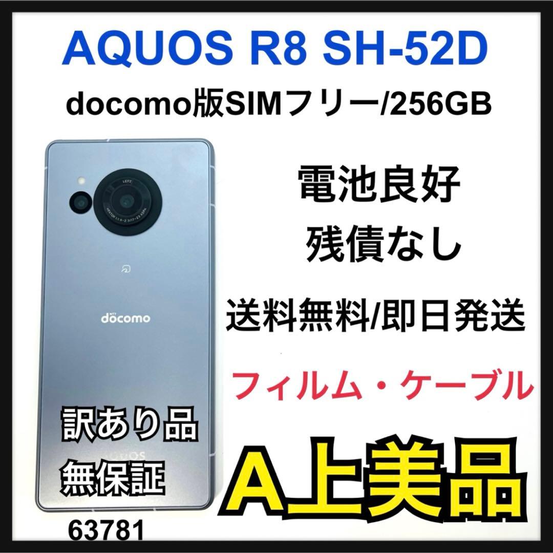 A AQUOS R8 SH-52D ブルー　ドコモ　256GB 本体