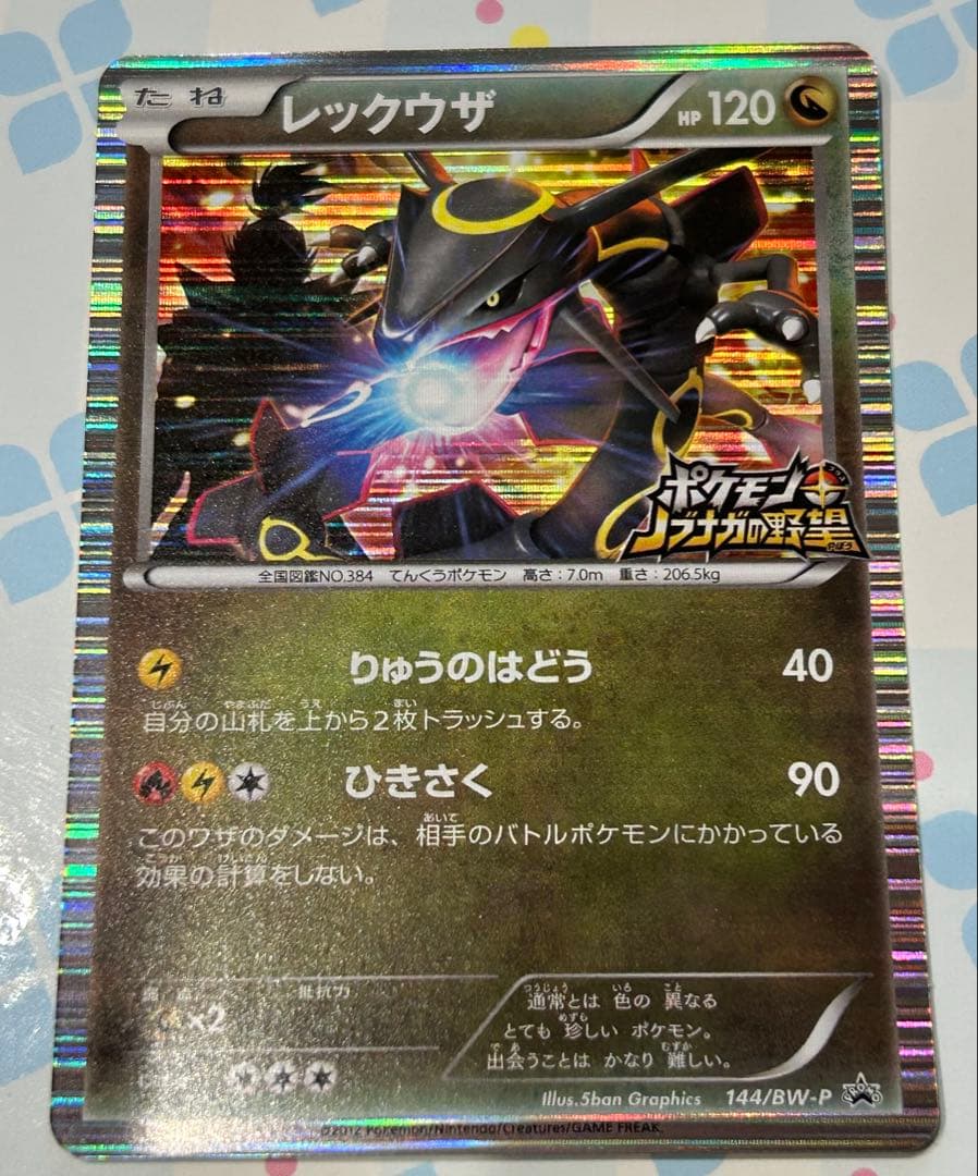 レックウザ プロモ　信長の野望