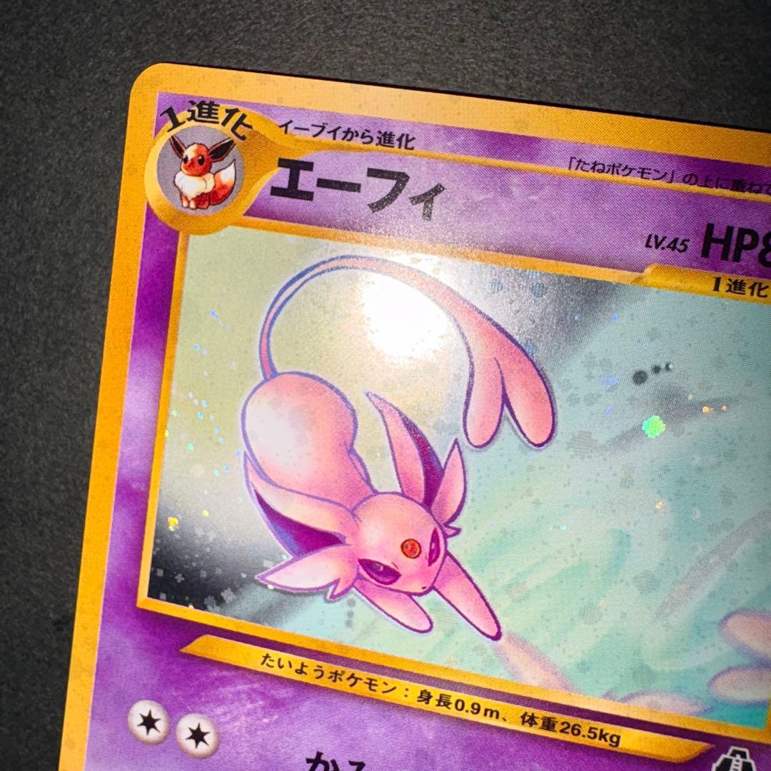 【旧裏／十字ホロ・モンボホロ？】エーフィ ★ 拡張パック第2弾 遺跡をこえて…