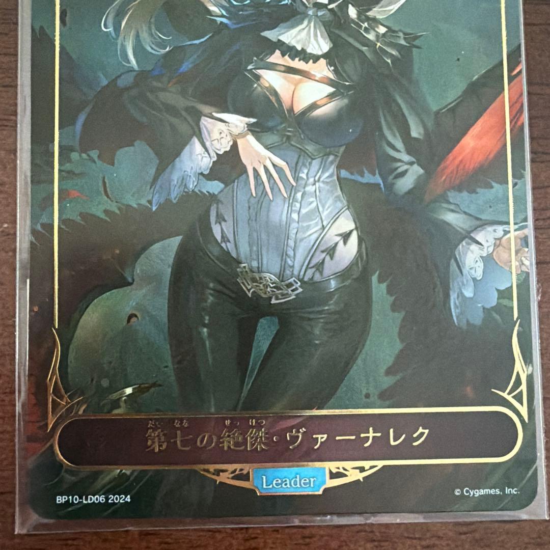第七の絶傑・ヴァーナレク リーダー LD シャドウバースエボルヴ