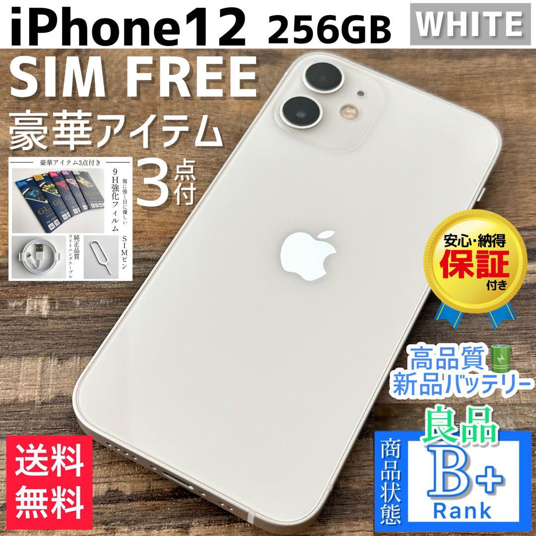 【良品◎大容量‼︎】iPhone12 本体 White 256GB SIMフリー