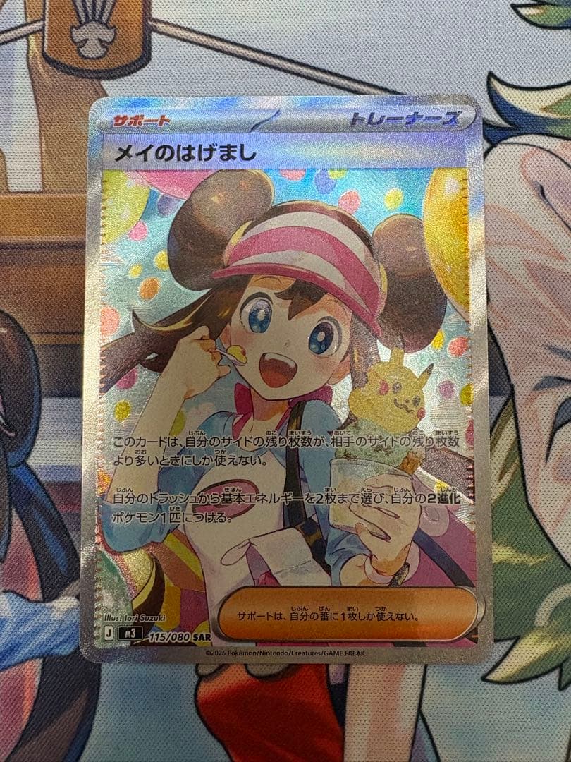 メイのはげましsar