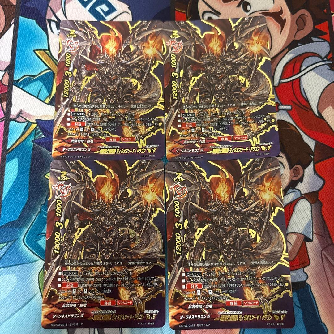 バディファイト煉獄騎士団団長ディミオスソードドラゴンリバイバル4枚セット