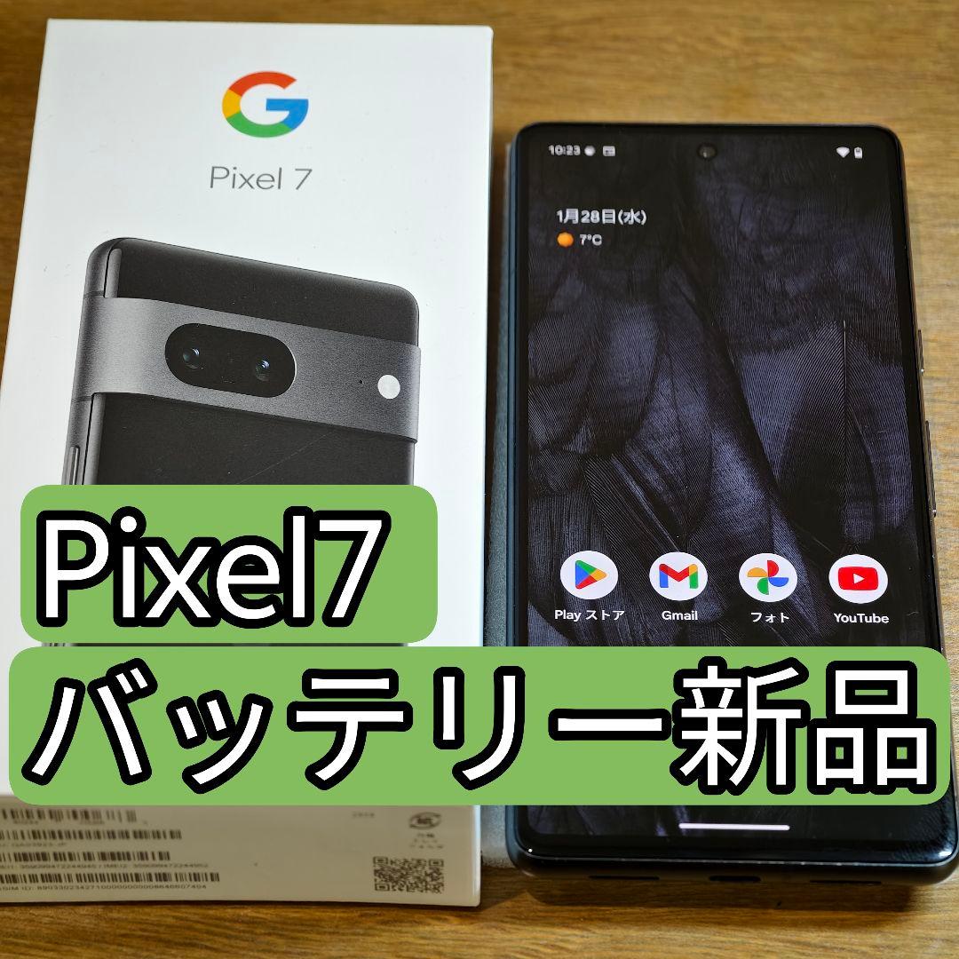 Google Pixel7 Obsidian 国内版SIMフリー