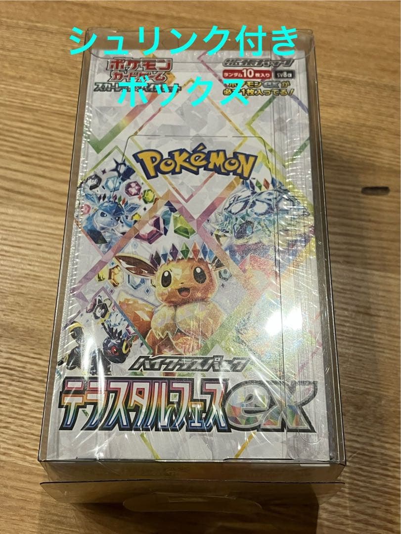 【未開封】【シュリンク付き】テラスタルフェス　ex ボックス