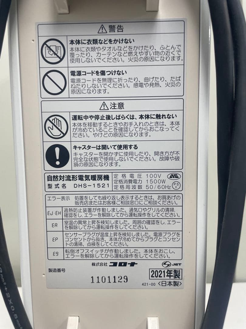 CORONA コロナ ノイルヒート　2021年製DHS-1521