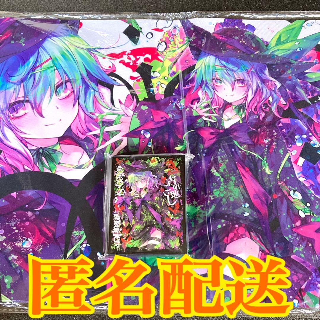 古明地こいし　プレイマット ＆ スリーブ　D 東方プロジェクト