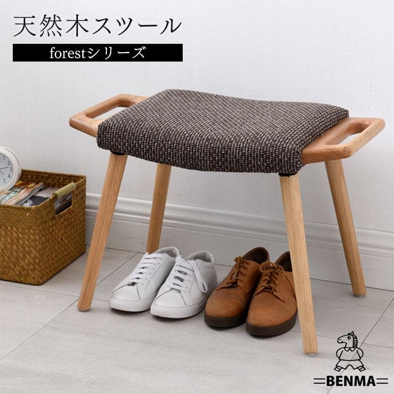 天然木スツール・オットマン【 フォレスト シリーズ 】