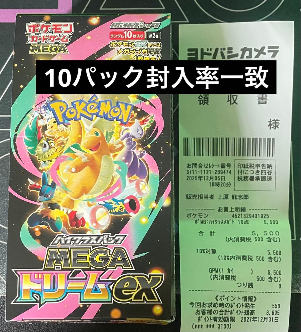 ポケモンカードゲーム MEGAドリームEX 10パック封入率一致