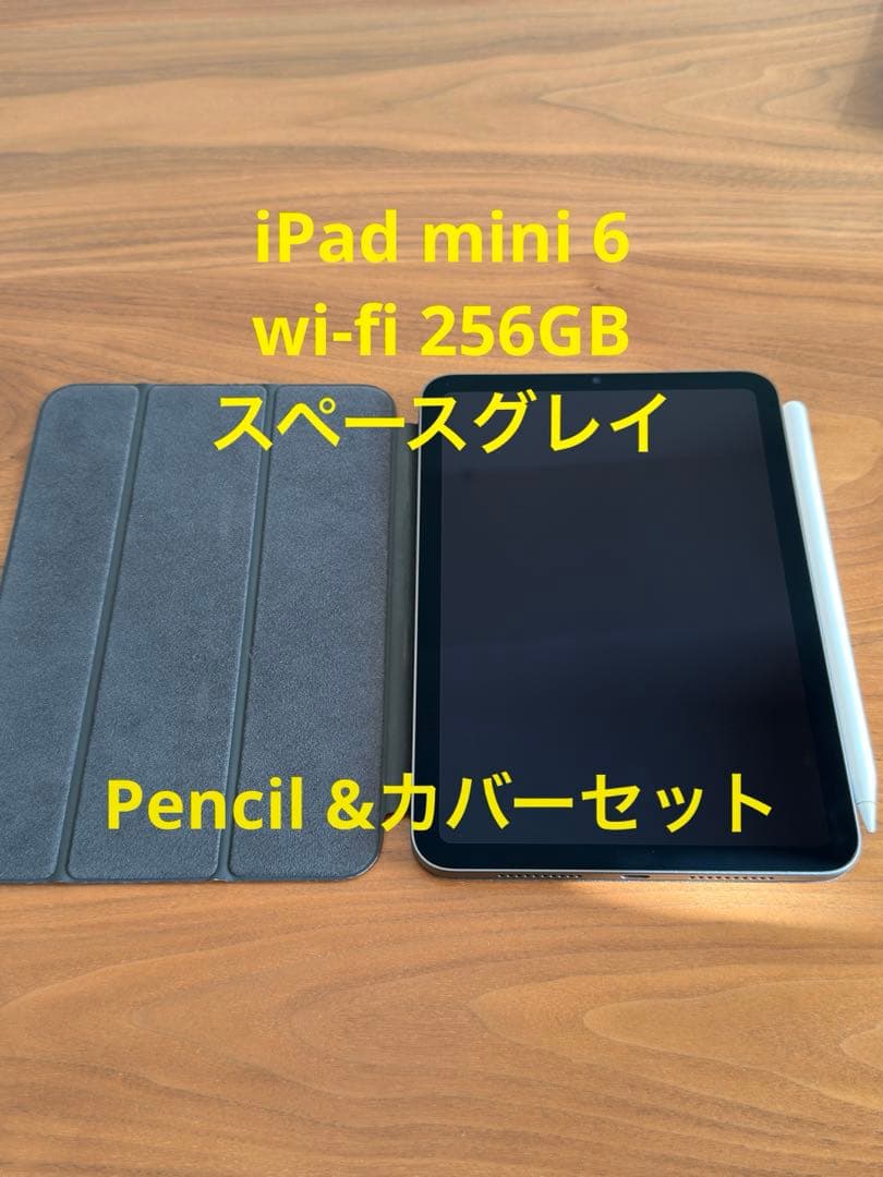 iPad mini 6 wi-fi 256GB スペースグレイ