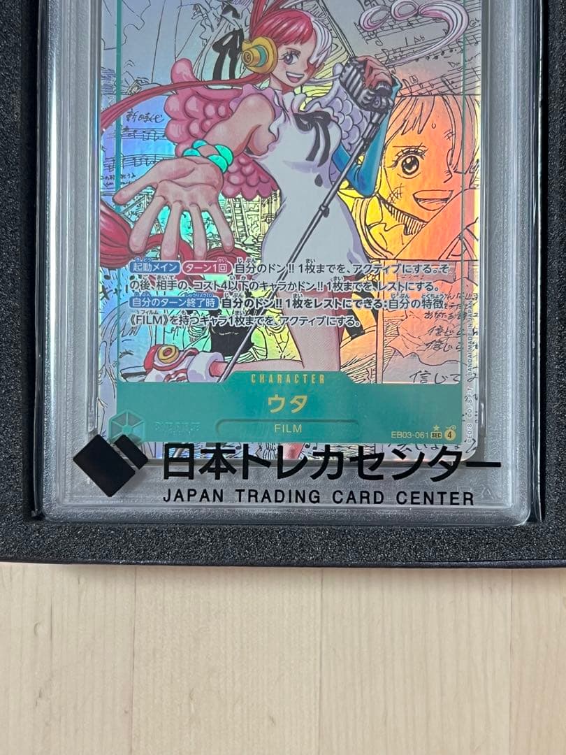 ウタ コミパラPSA10