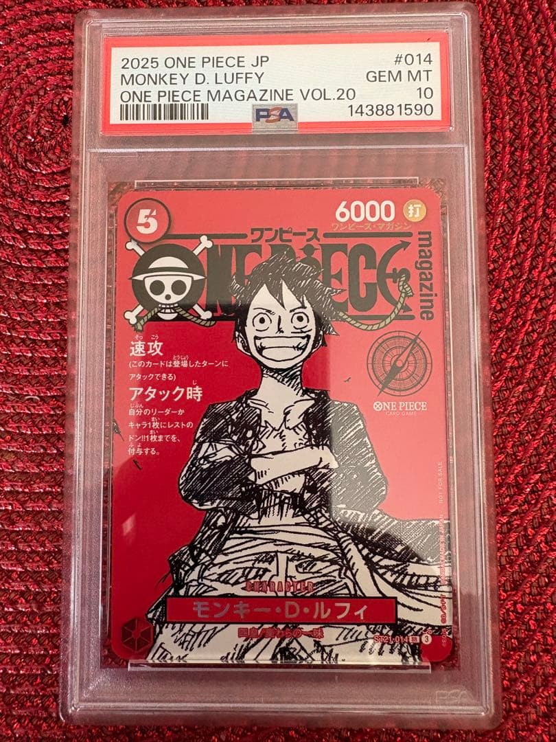 ワンピースマガジン 20号付録 ルフィ プロモ　プロモカードpsa10