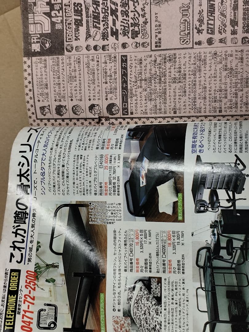 ヤ*ダ様 週刊少年ジャンプ No.42 SLAM DUNK スラムダンク 貴重