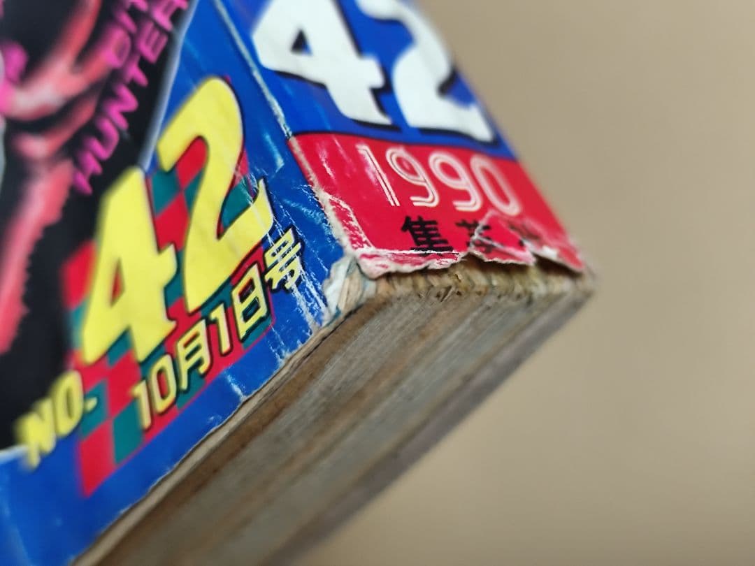 ヤ*ダ様 週刊少年ジャンプ No.42 SLAM DUNK スラムダンク 貴重