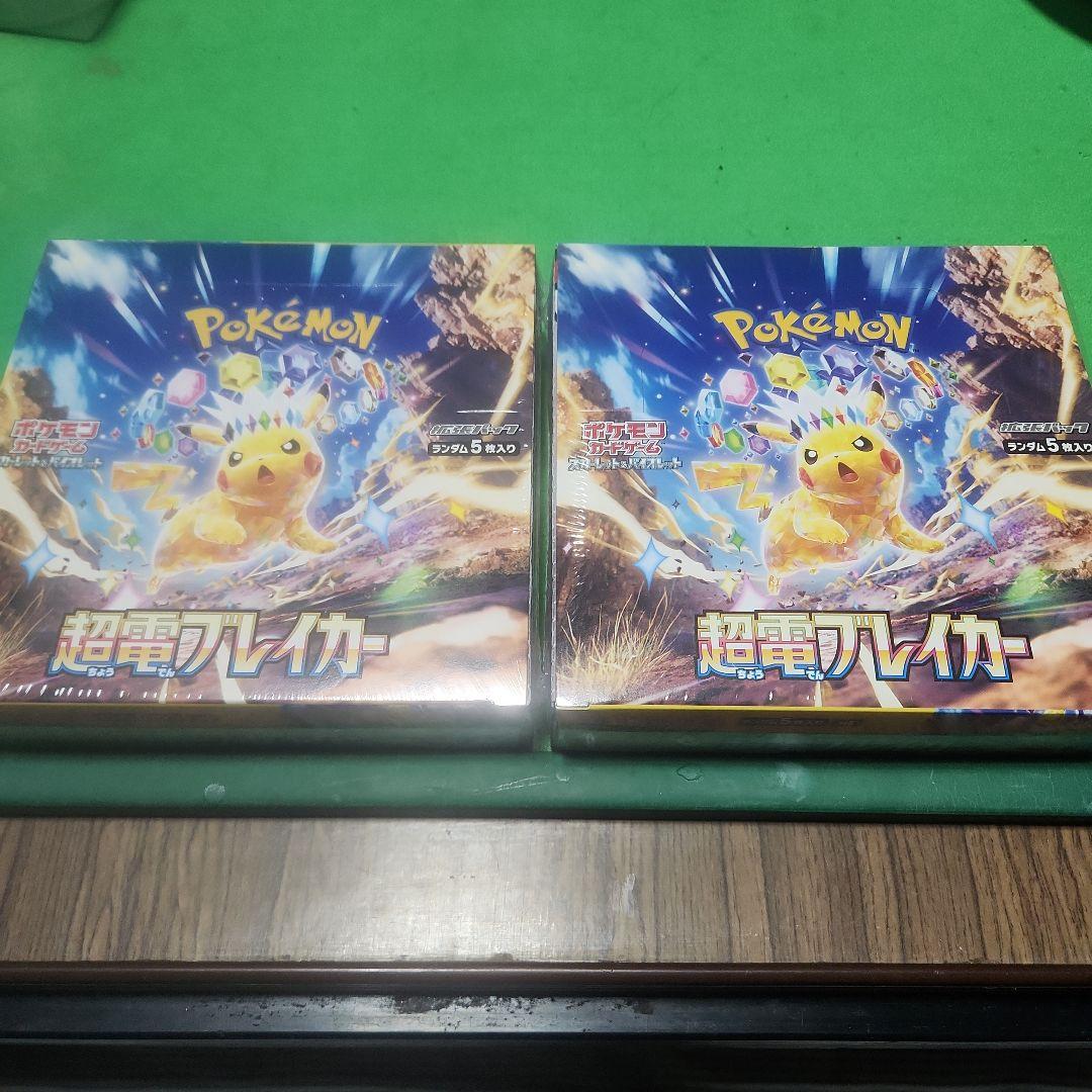 ポケモンカードゲーム 超電磁フレイカー 2個セットシュリンク付き未開封