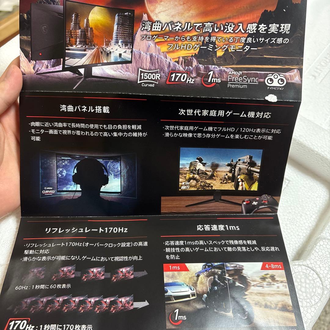 MSI G242C モニター 本体(元箱・付属品付き)