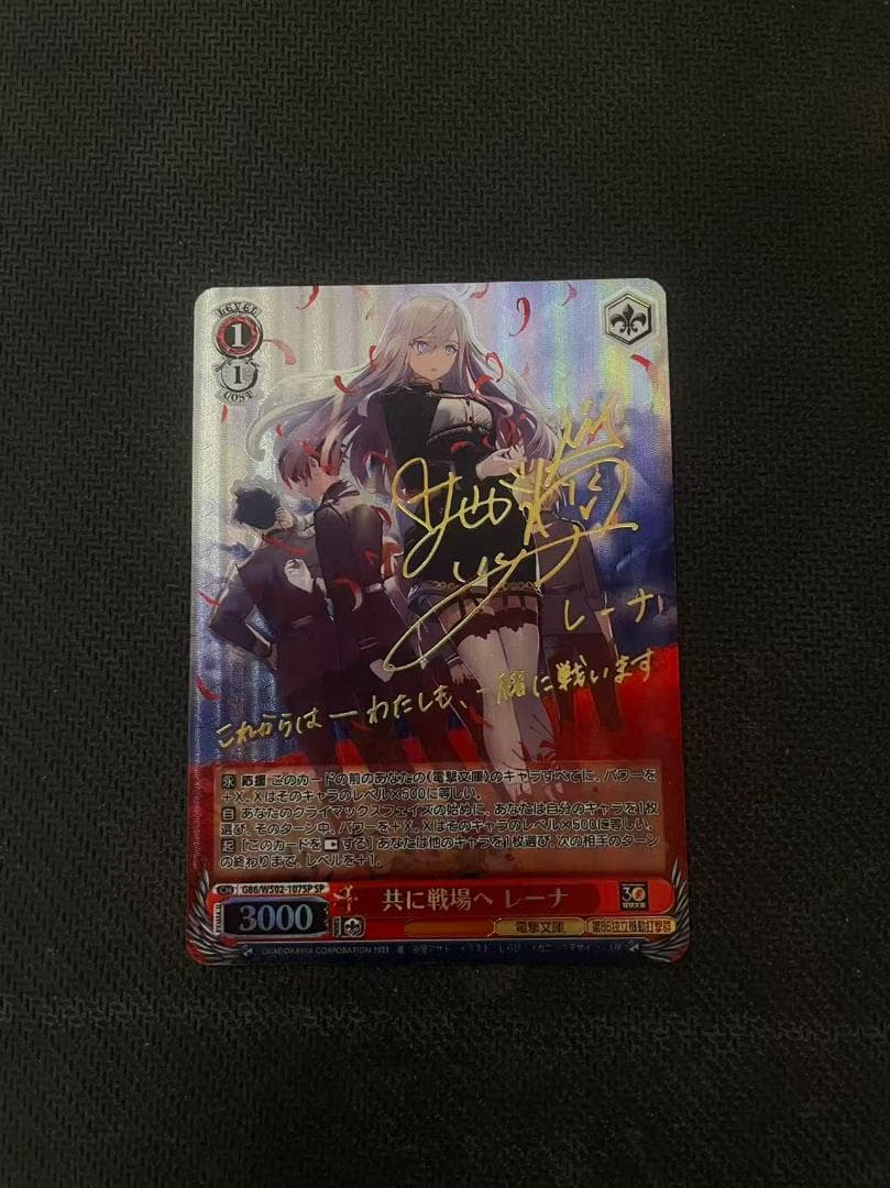 共に戦場へ レーナ SP サイン 電撃文庫 86-エイティシックス-