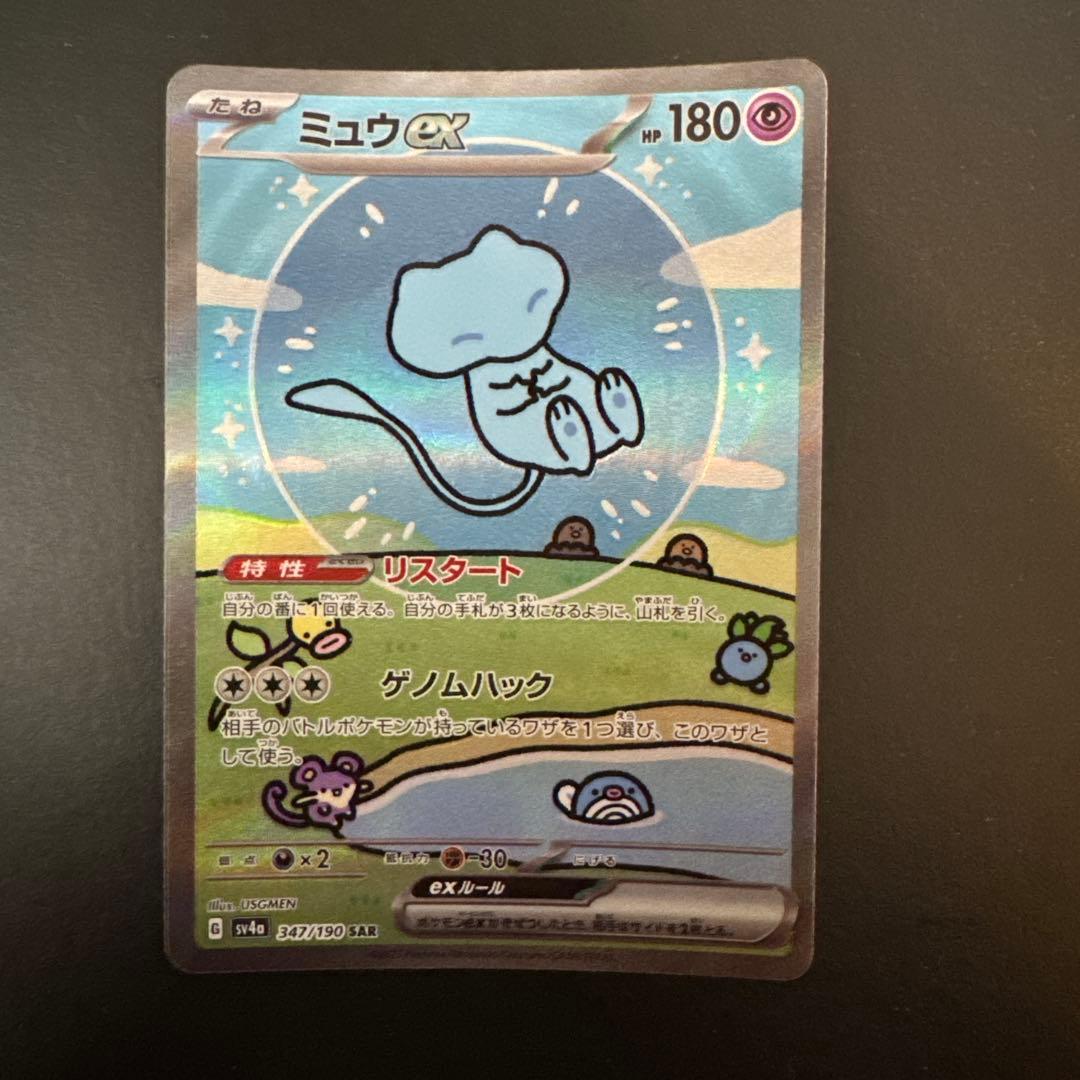 ミュウex SAR SV4a シャイニートレジャーex 347/190