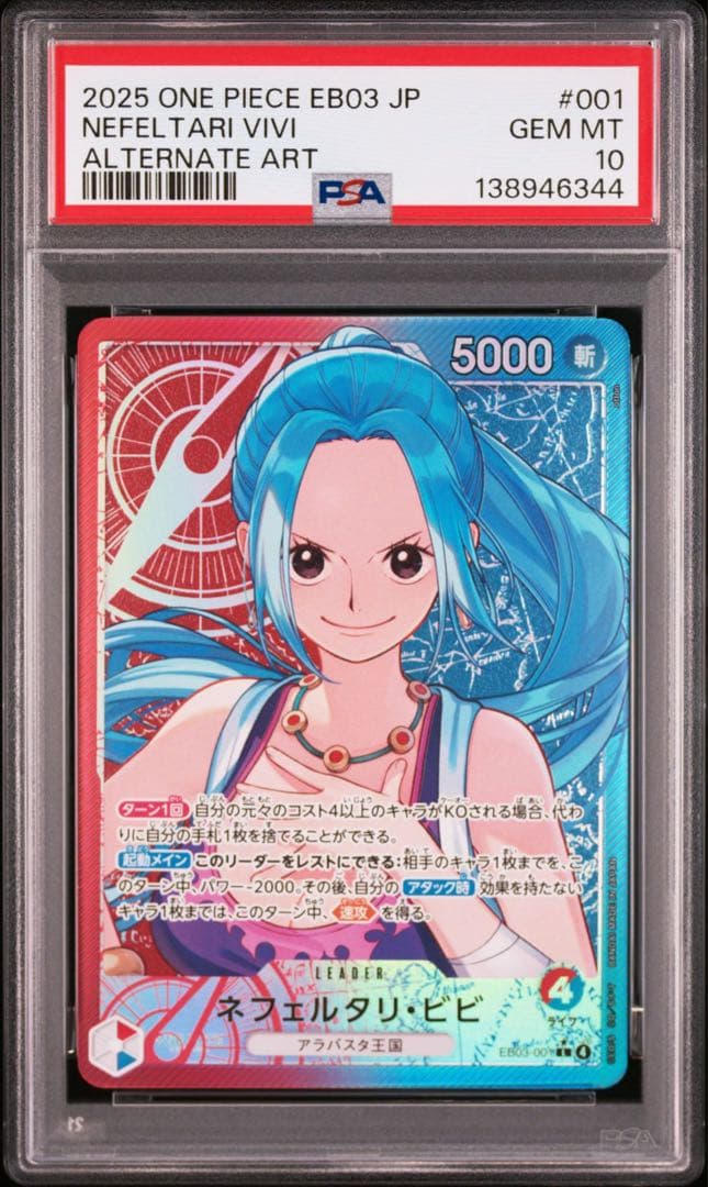 PSA10ネフェルタリ・ビビ L 6344