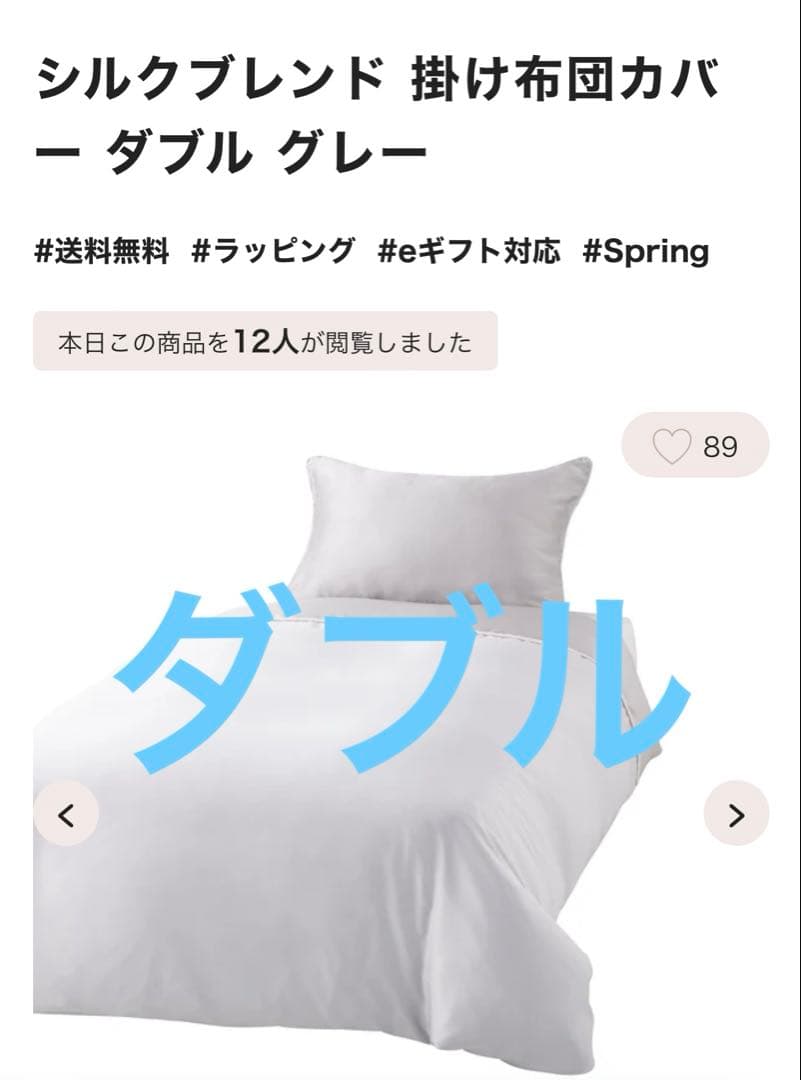 新品未開封　高級シルクブレンド 掛け布団カバー ダブル グレー　フランフラン