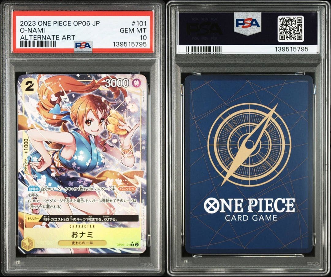 PSA10おナミ R パラレル OP06-101 5795