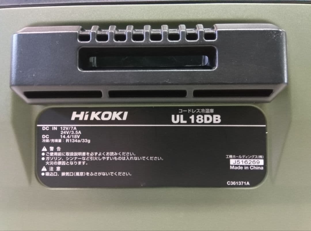 HiKOKI コードレス冷温庫　UL 18DB　デジタル温度表示付き　ハイコーキ