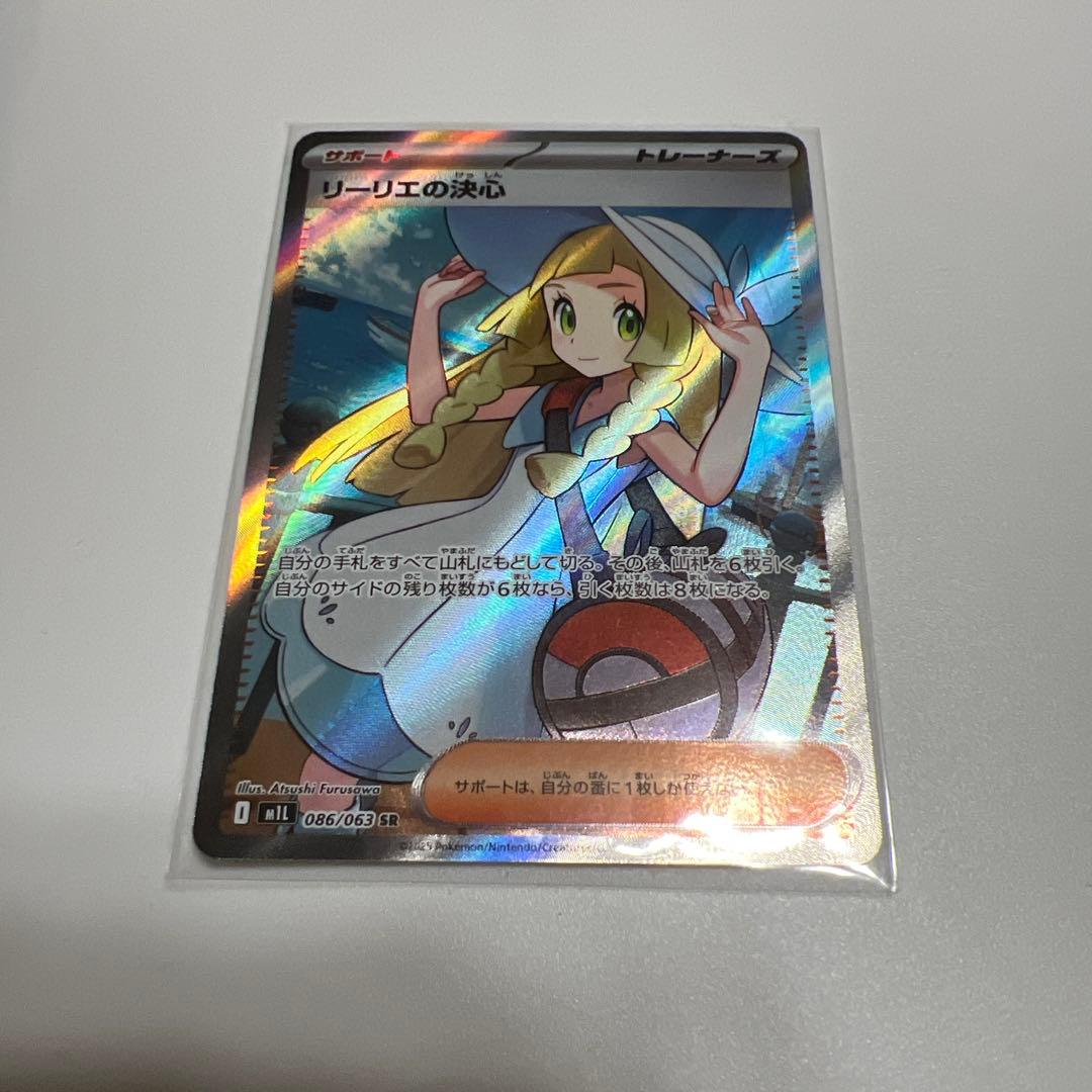 リーリエの決心　ポケカ