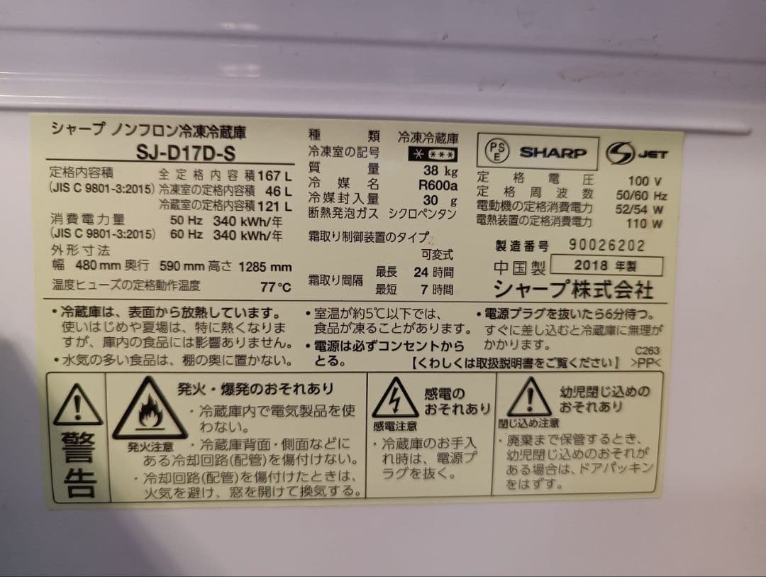 シャープ 冷蔵庫 SJ-D17D-S 167L シルバー 2018年製　両開き