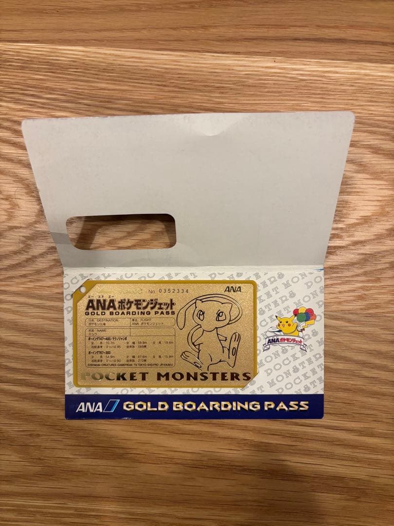 ANA ゴールドボーディングパス ミュウ