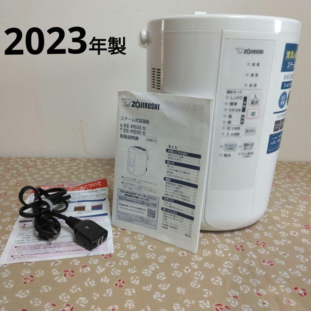 象印 EE-RS50 置き型加湿器 2023年 乾燥 肌 喉 潤う 潤い