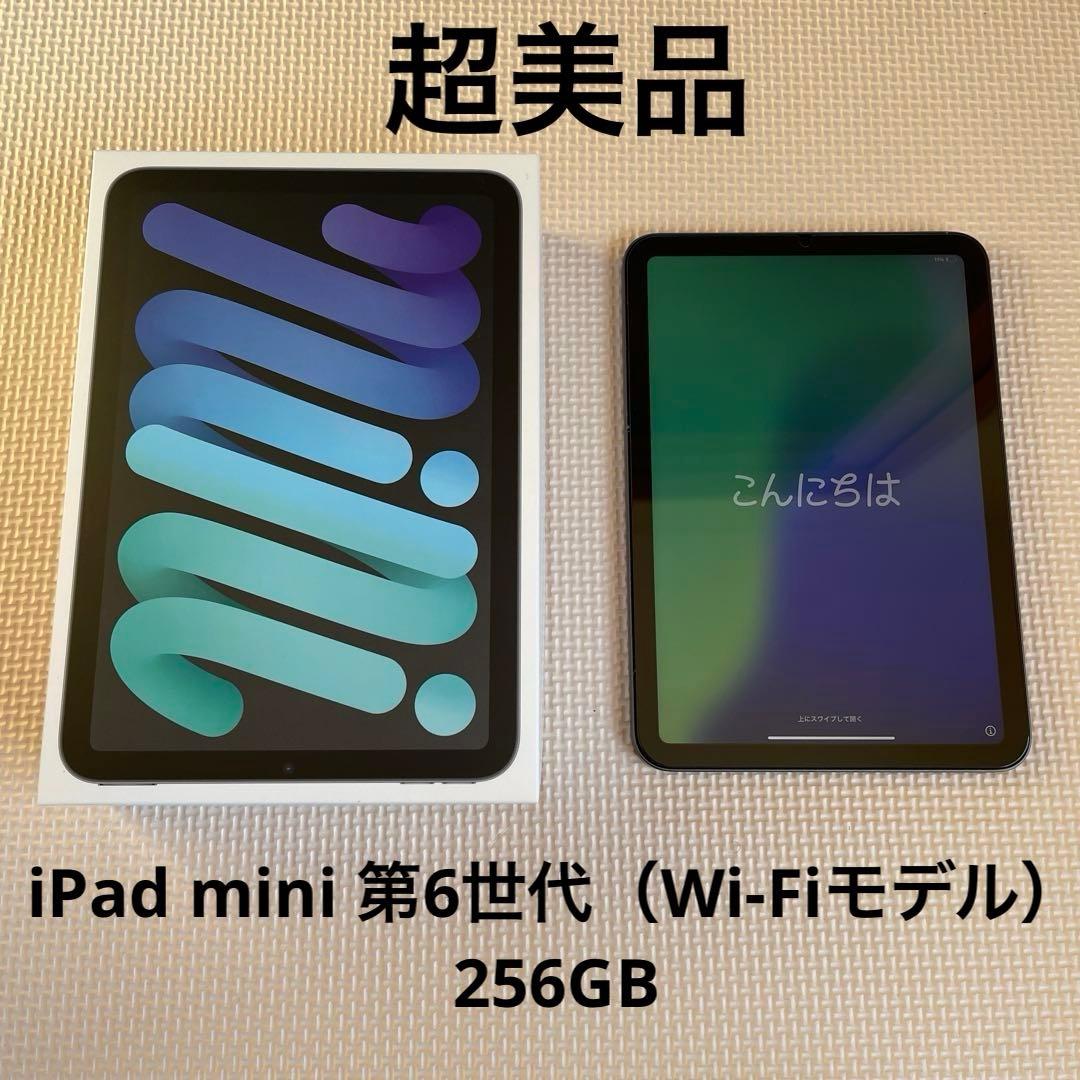 【超美品】iPad mini6 256GB スペースグレイ／Wi-Fiモデル
