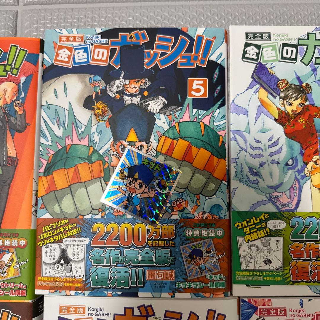 金色のガッシュ 全巻　完全版　全16巻　専用ＢＯＸ付き