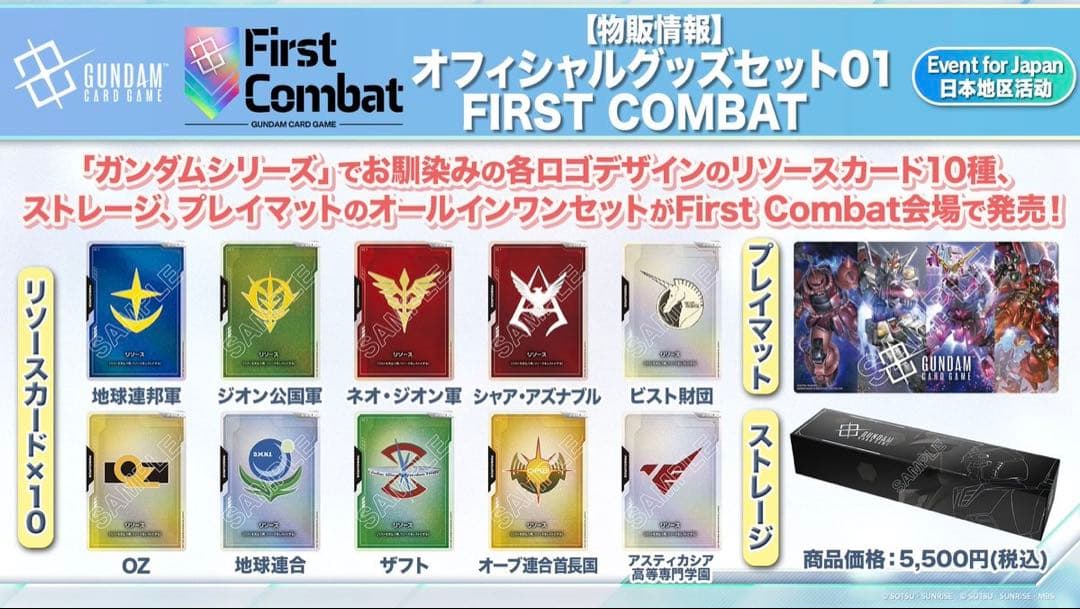 ガンダムカードゲーム　01 FIRST COMBAT リソースセット