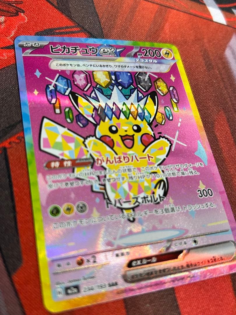 ピカチュウ EX SAR 200 HP