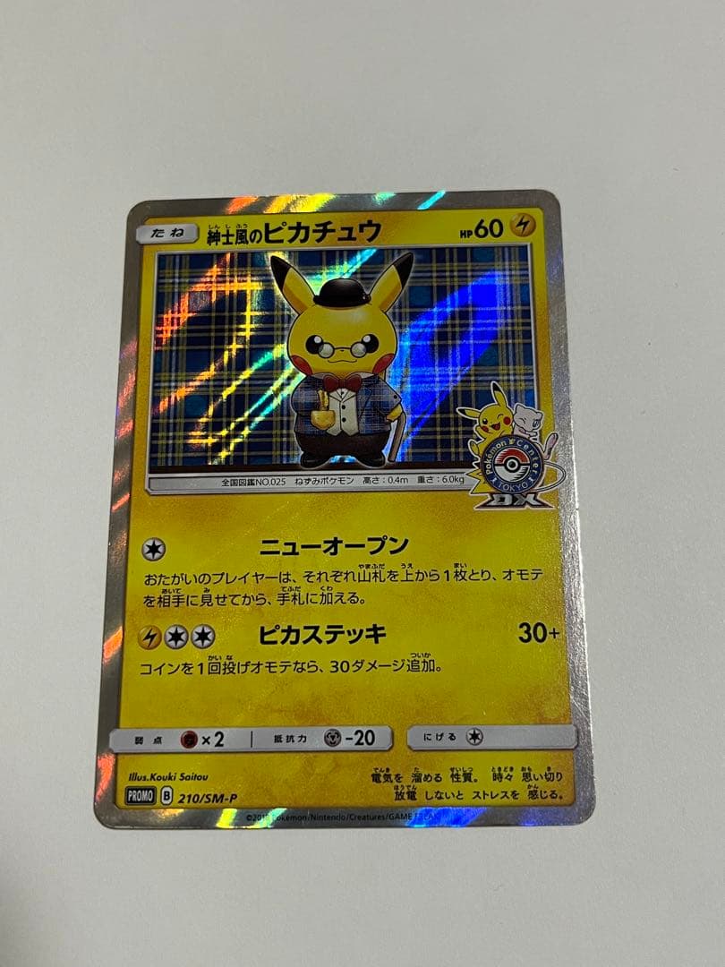 ポケモンカード　紳士風のピカチュウ