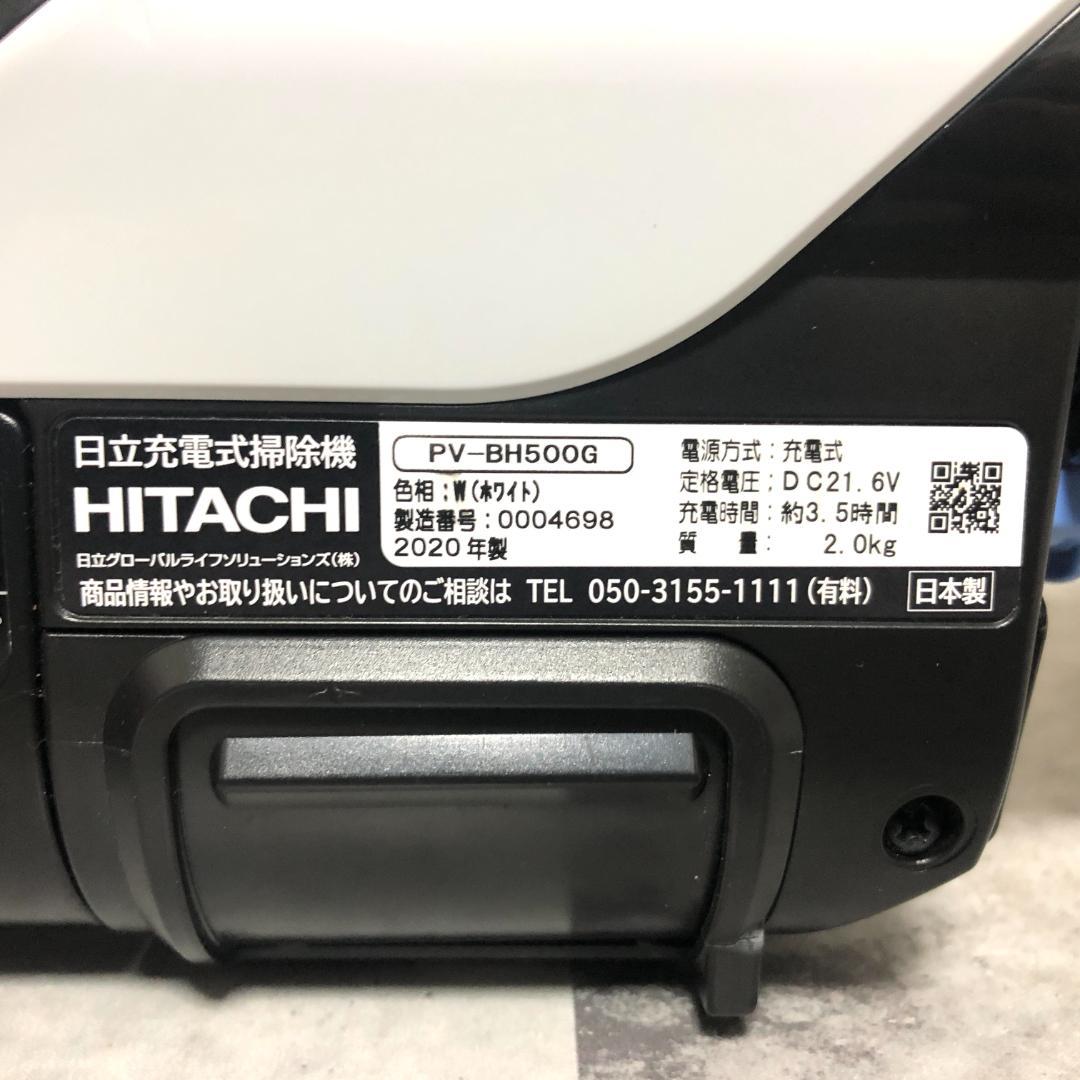 【送料無料】 HITACHI 日立 スティッククリーナー PV-BH500G-W