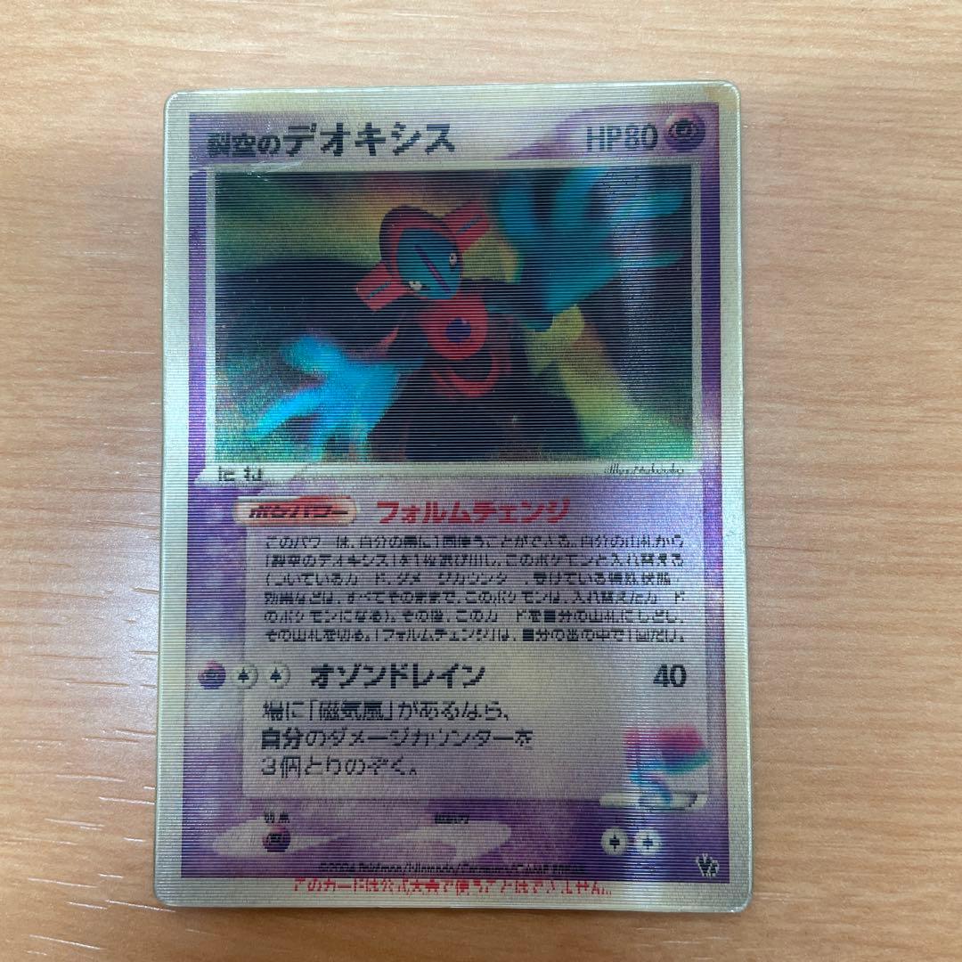 ポケモンカード 裂空のデオキシス