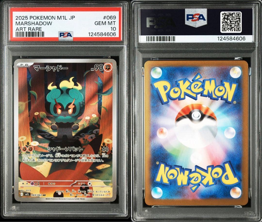 ポケモンカード マーシャドー AR PSA10 連番 ピカチュウ