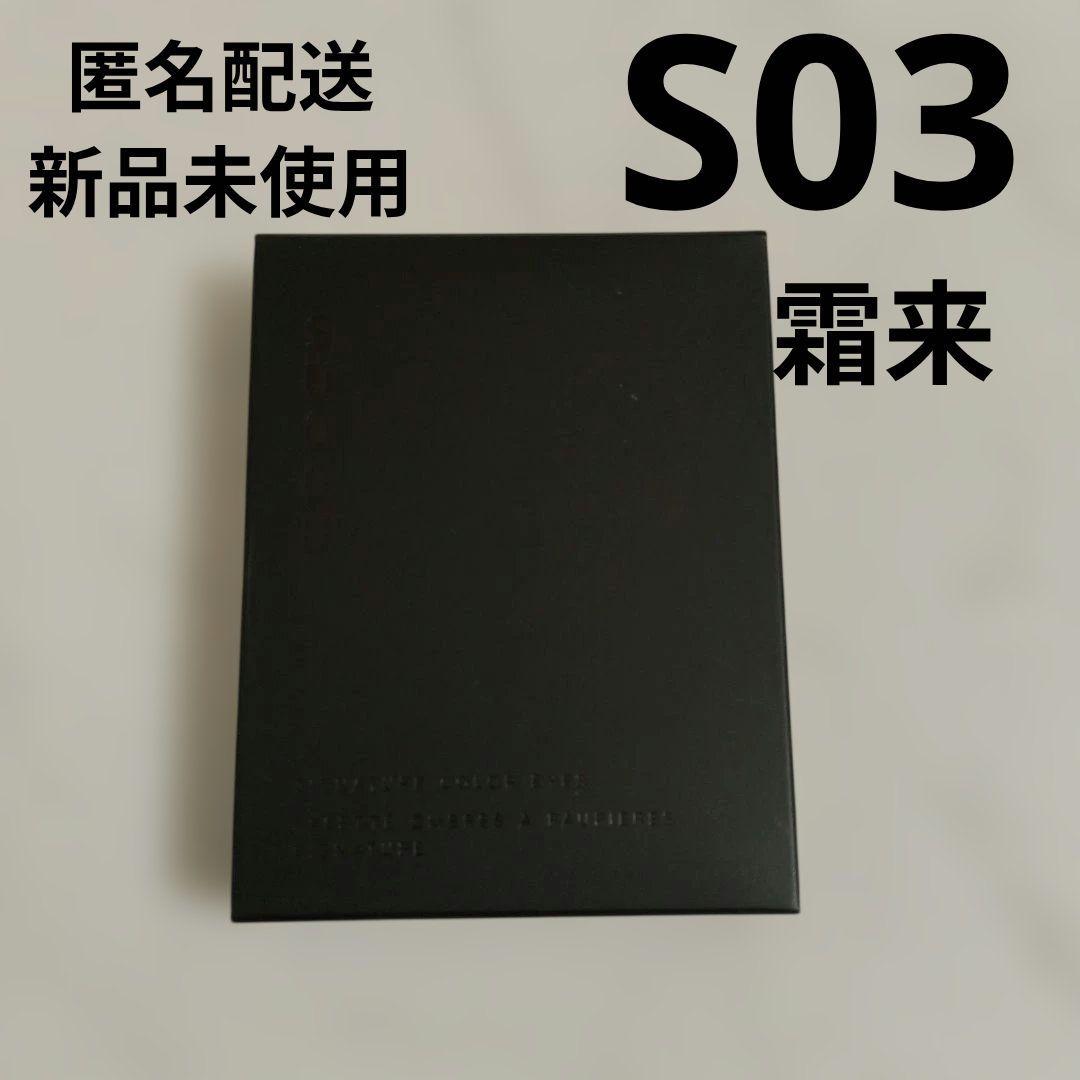 新品 SUQQU スック シグニチャーカラーアイズ S03 霜来 SOURAI
