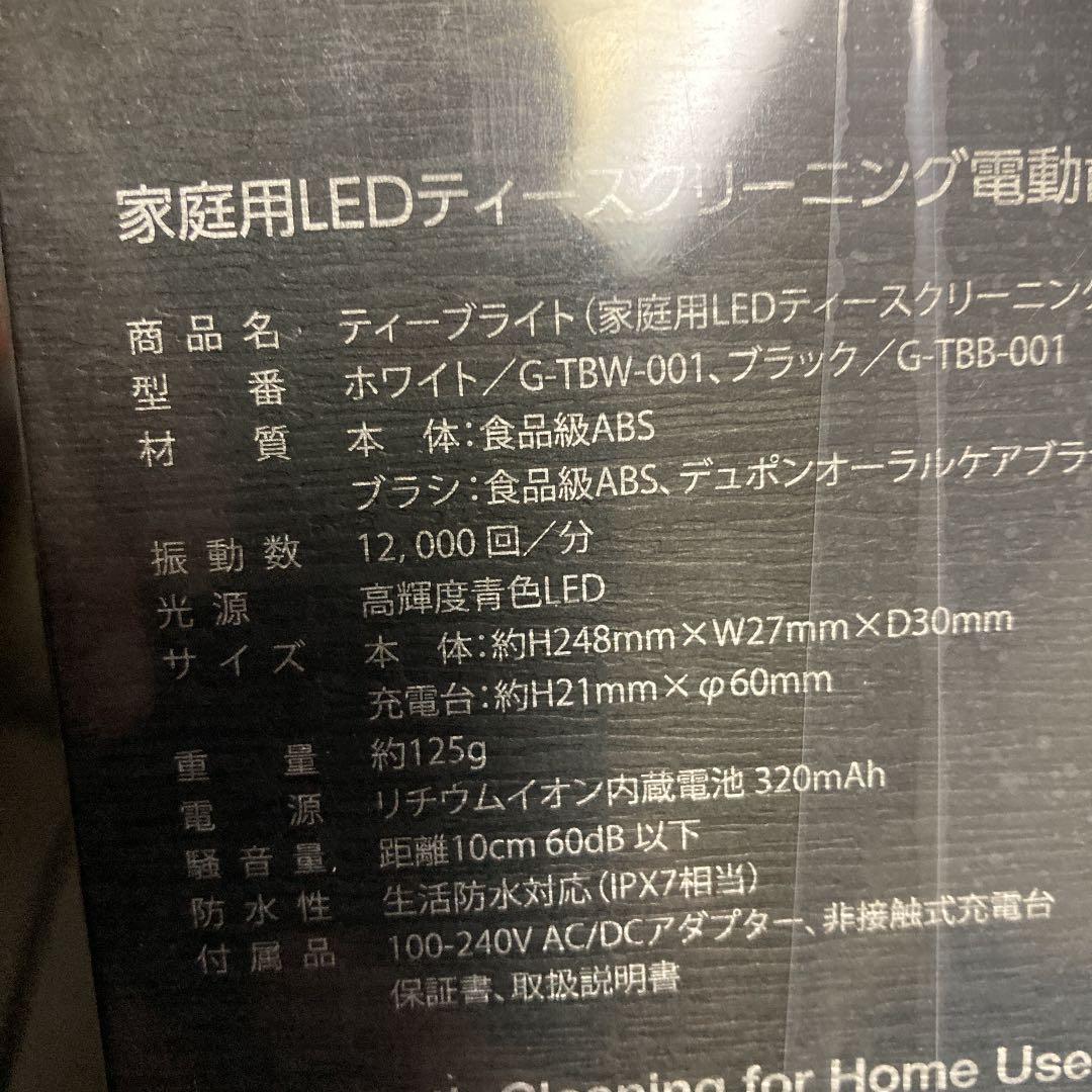 ガウラ　LED付ホワイトニング電動歯ブラシ　ブラック