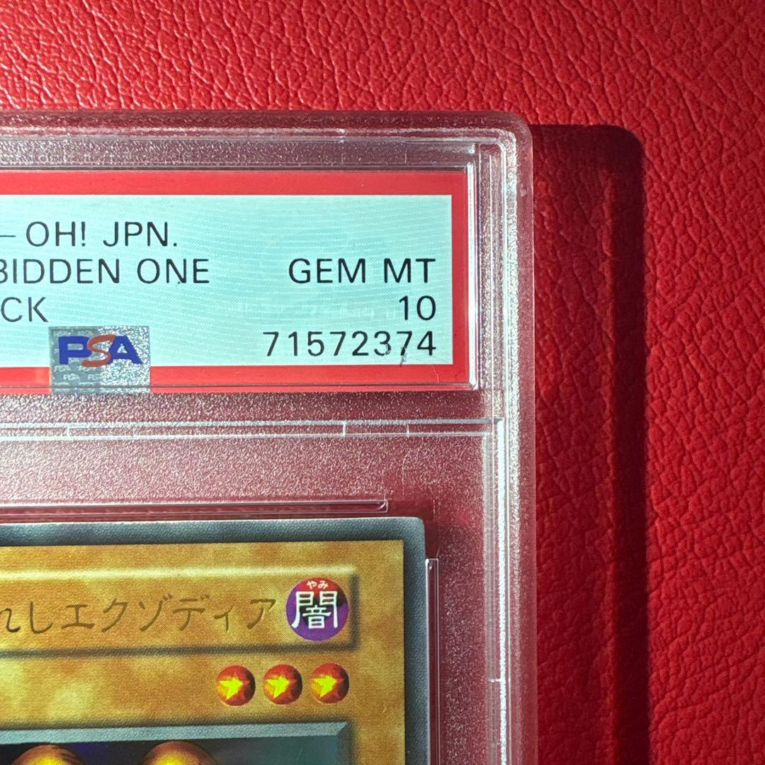 封印されしエクゾディア PSA10 初期 ウルトラレア プレミアムパック1
