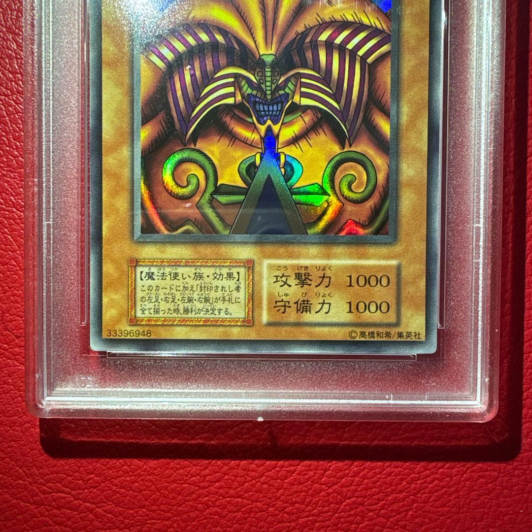 封印されしエクゾディア PSA10 初期 ウルトラレア プレミアムパック1