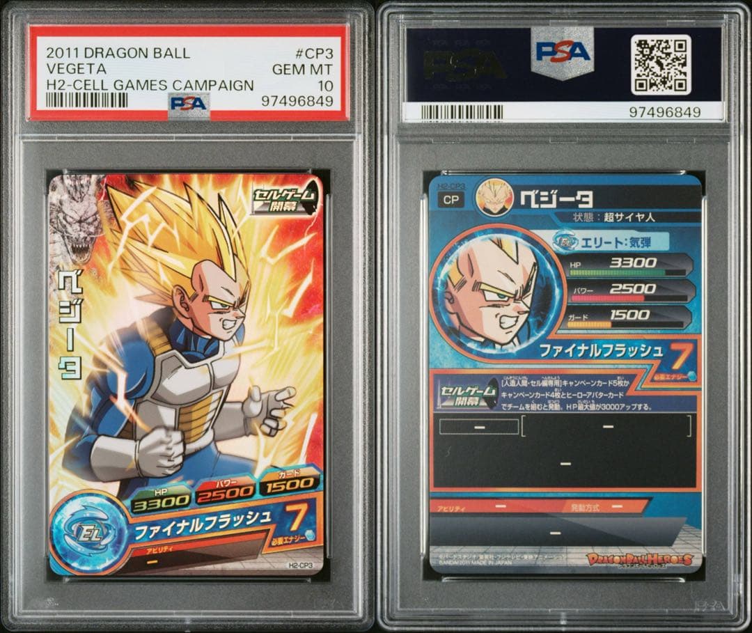 ドラゴンボールヒーローズ h2-cp3 ベジータ　psa10