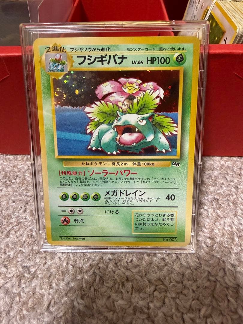 ポケモンカード旧裏　フシギバナ　渦巻きホロ