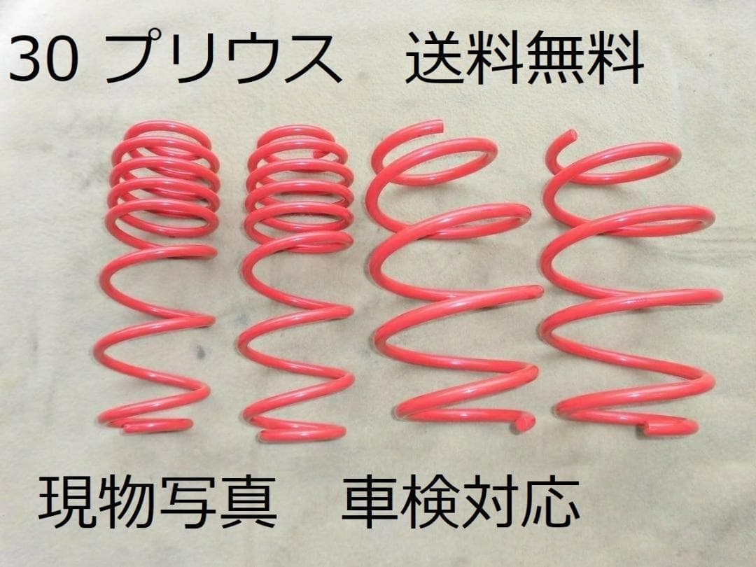 達*磨様 19 プリウス30系 PHV35可 ローダウンサス　ダウンサス　新品