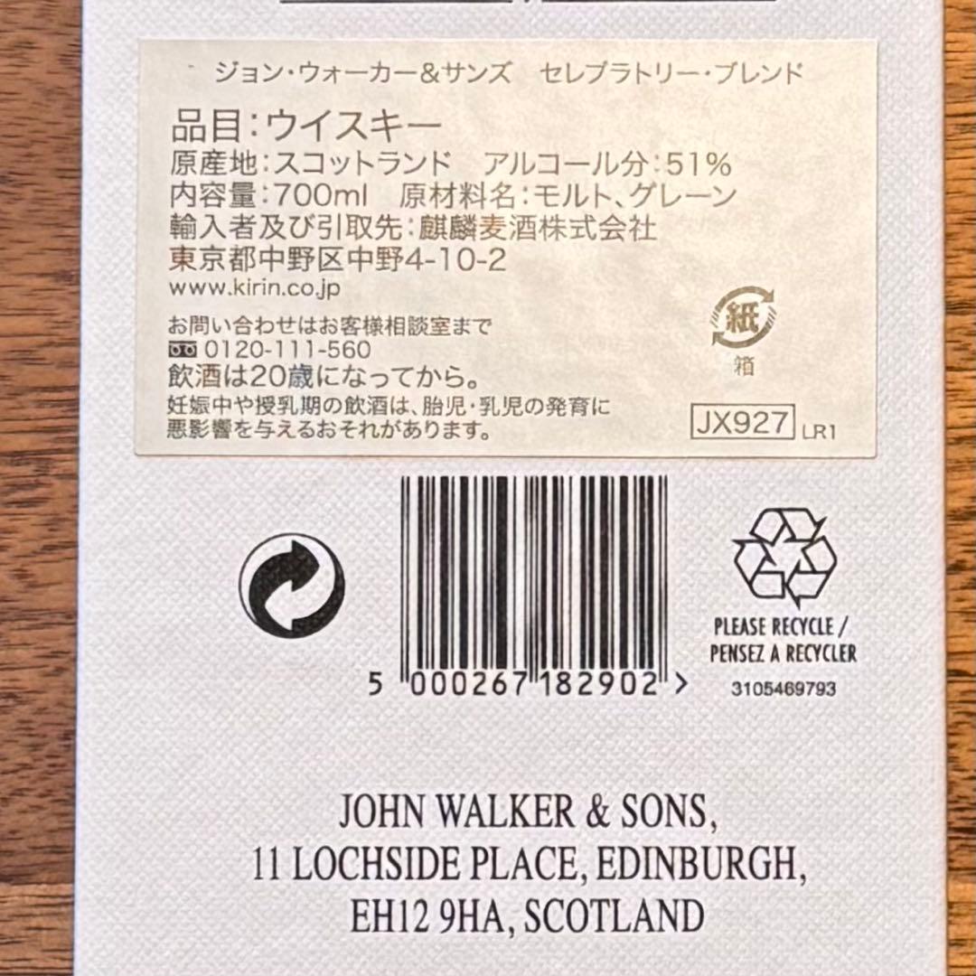 ジョ二ーウォーカー＆サンズ セレブラトリー・ブレンド（限定品） 700ml 箱付