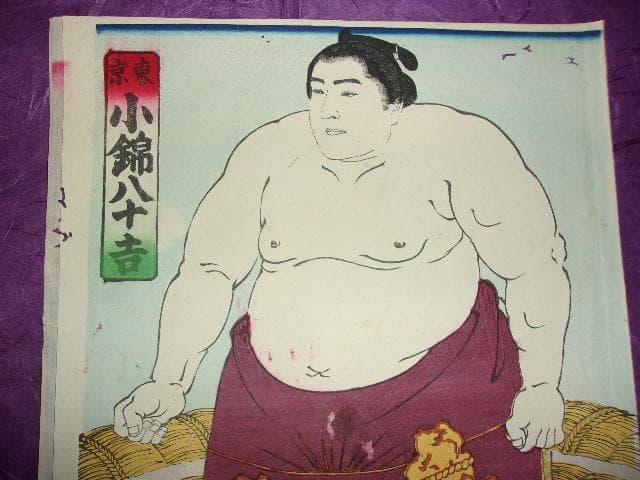 相撲 明治時代 浮世絵３枚「「大関剣山＆横綱大砲＆横綱小錦」