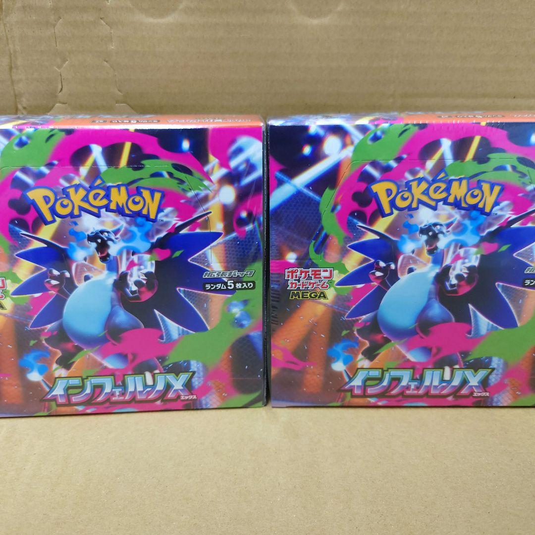 ポケモンカード　インフェルノX２BOX